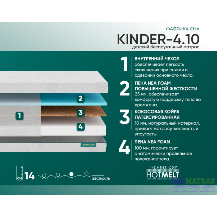 Матрас Фабрика Сна Kinder-4.10 Матрас Фабрика Сна Kinder-4.10